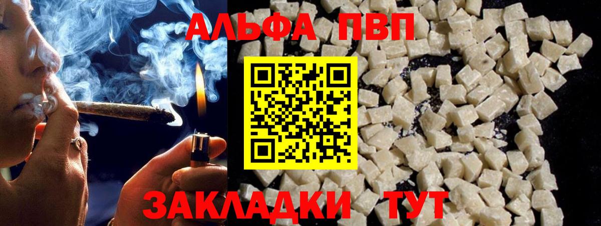 Альфа ПВП СК  Альфа ПВП крисы CK  Жуковский  Alfa_PVP СК  А ПВП  как найти закладки  Вход с VPN 