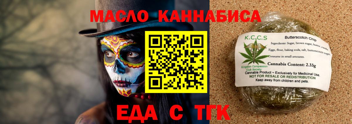 Печенье с ТГК конопля Жуковский