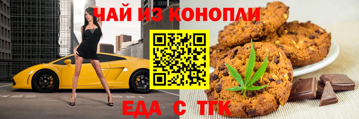 Жуковский  Canna-Cookies конопля  Вход с VPN 