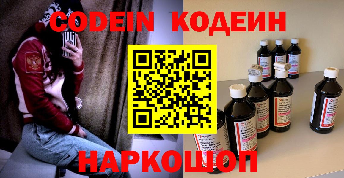 Codein Purple Drank  Вход с VPN  Кодеин напиток Lean (лин)  Жуковский 