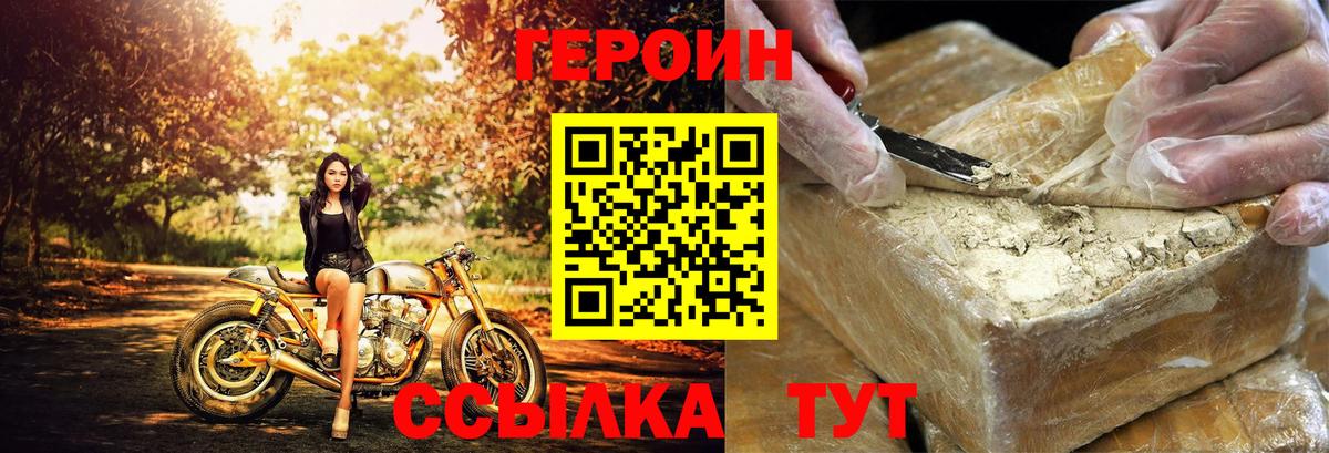 Героин  Вход с VPN  Жуковский  ГЕРОИН афганец 