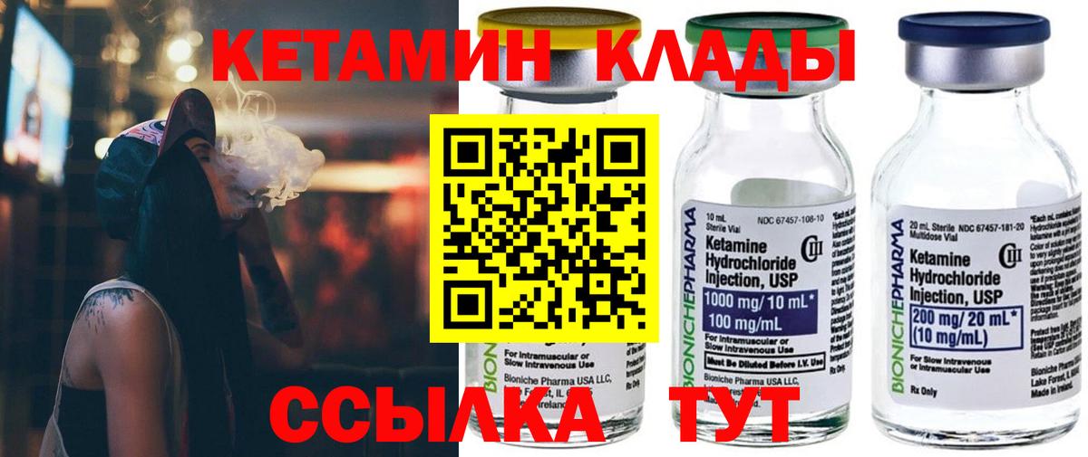 КЕТАМИН VHQ Жуковский