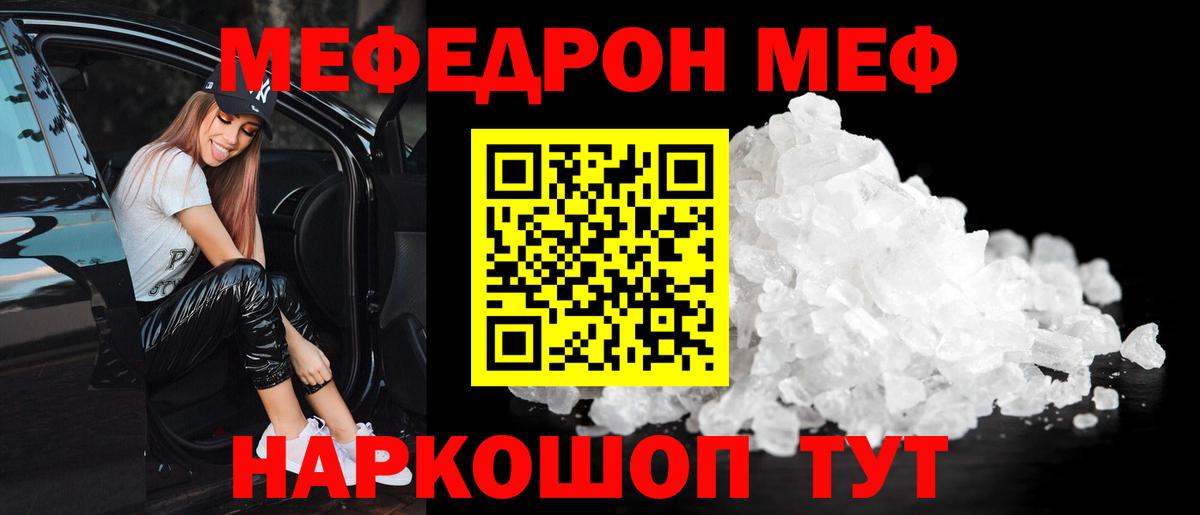 Меф мука Жуковский