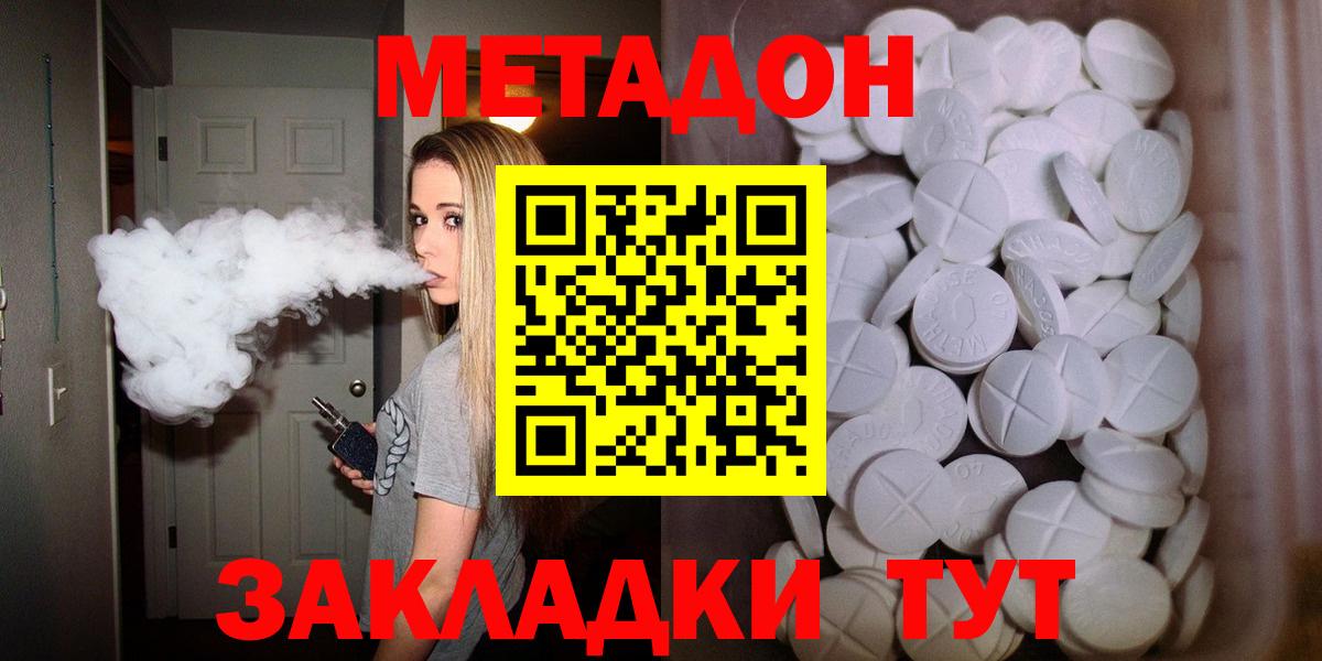 МЕТАДОН VHQ Жуковский