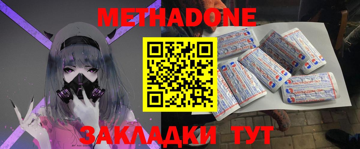 Метадон белоснежный  hydra ONION  Жуковский  Вход с VPN 
