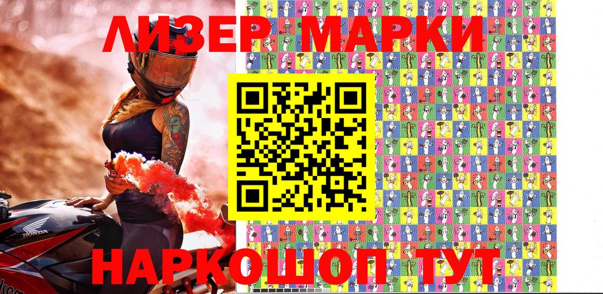 Марки 25I-NBOMe 1500мкг Жуковский