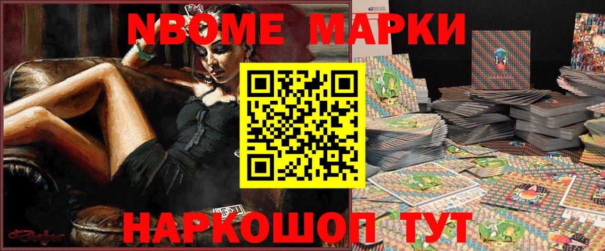 Жуковский  закладки  Марки NBOMe  Вход с VPN  Марки 25I-NBOMe 1,5мг 
